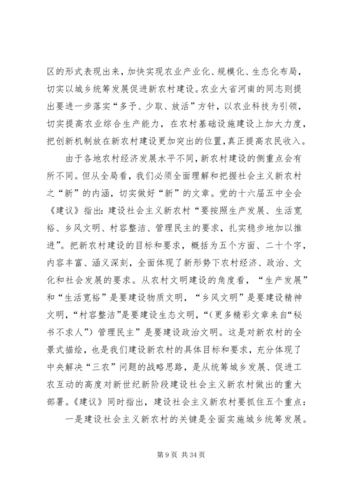 社会主义新农村建设党课讲稿 (4).docx