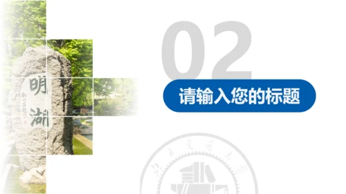 北京交通大学-崔禹婷-答辩通用PPT模板