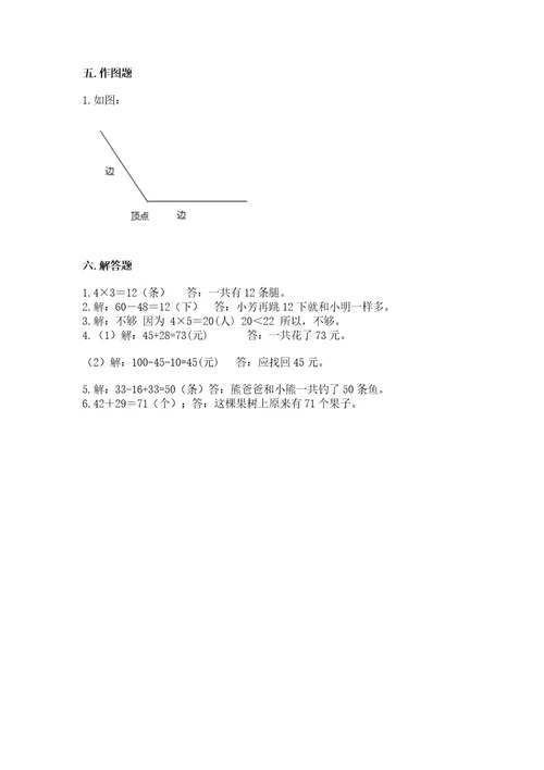 小学数学试卷二年级上册期中测试卷（综合卷）