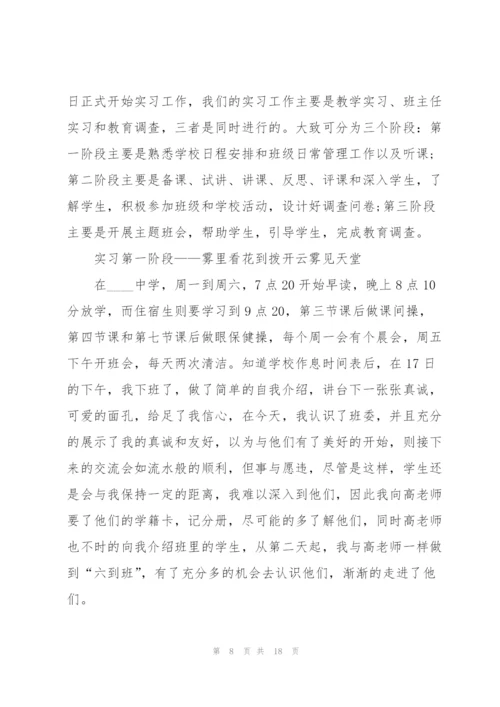 幼儿园教育实习工作总结5篇.docx
