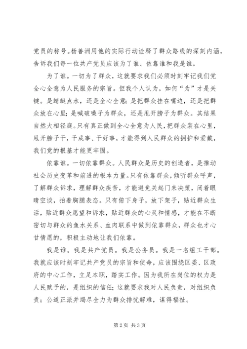 微型党课讲课稿[合集] (5).docx