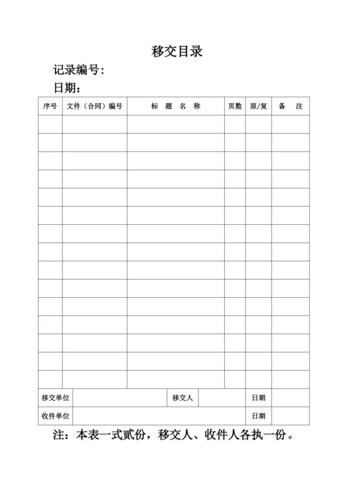 公司档案管理制度及流程(同名2406).docx