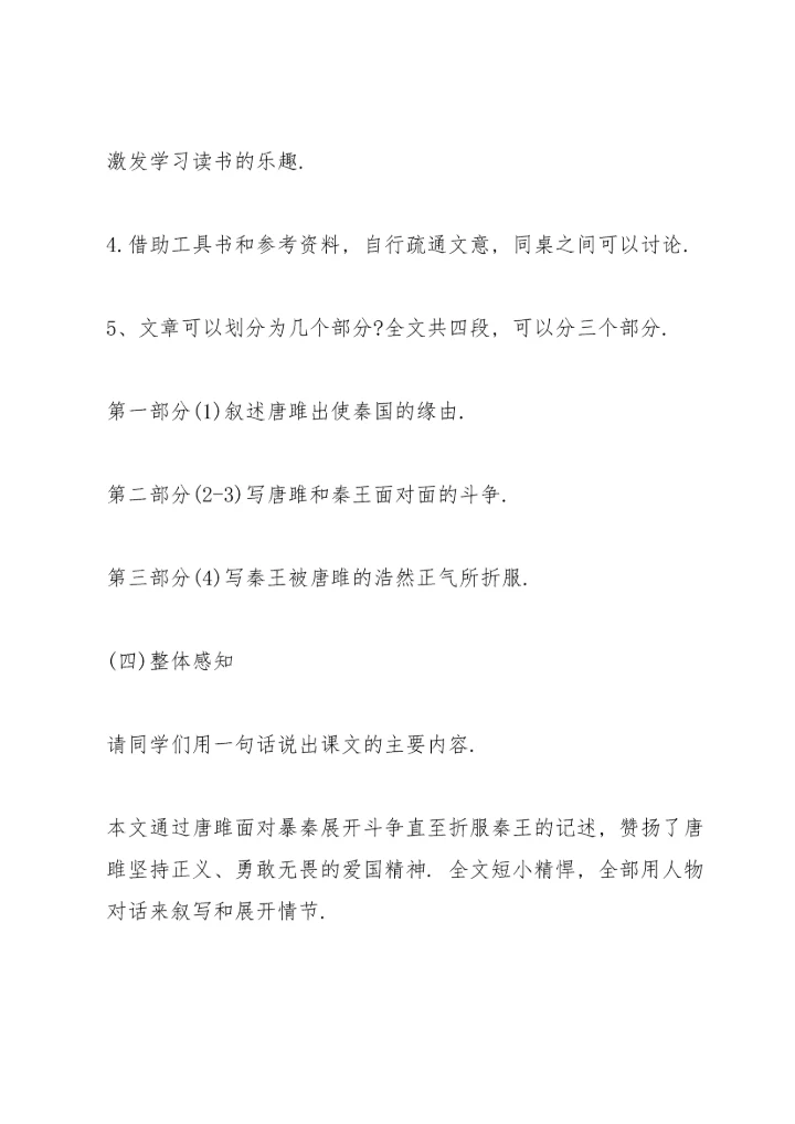 部编版初三下册《唐雎不辱使命》语文教案.docx