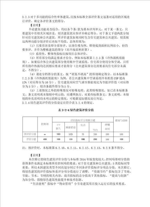 绿色建筑评价标准技术细则 2019