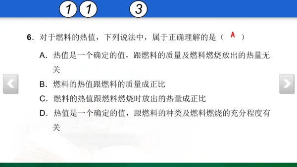 人教版 初中物理 九年级 月考检测卷（一） 5 习题课件（31张PPT）（13章--14章）