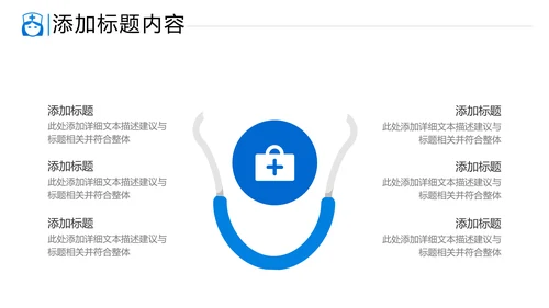 医生护士智慧医疗医学医药通用PPT模板
