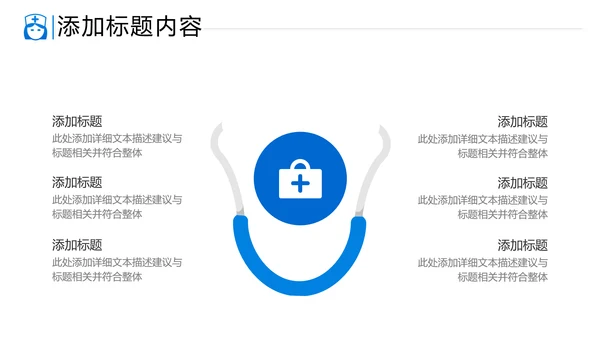 医生护士智慧医疗医学医药通用PPT模板