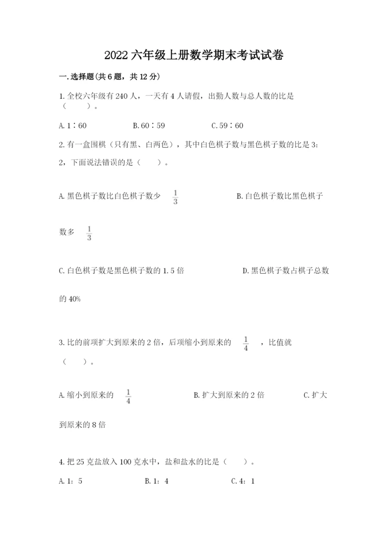 2022六年级上册数学期末考试试卷【历年真题】.docx