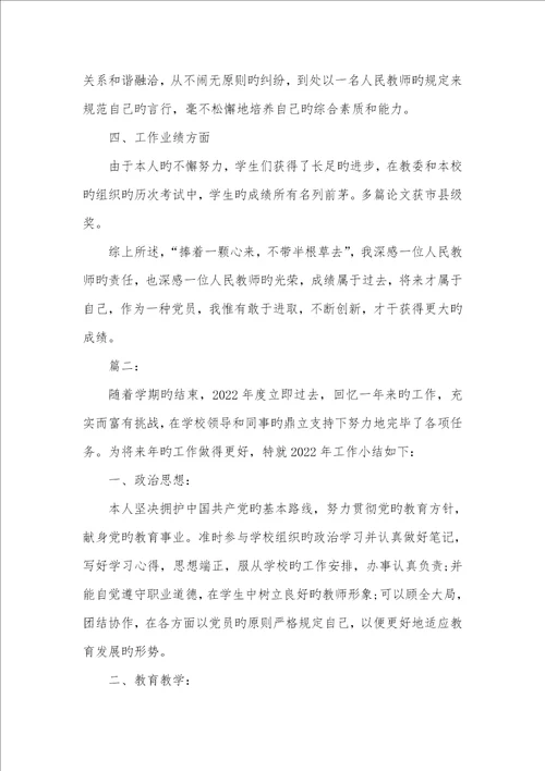 2021年老师个人总结