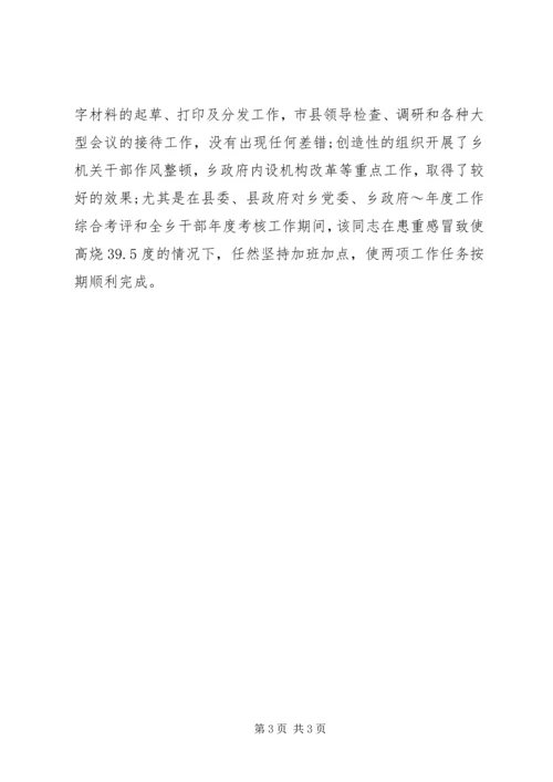 公务员考核鉴定表.docx