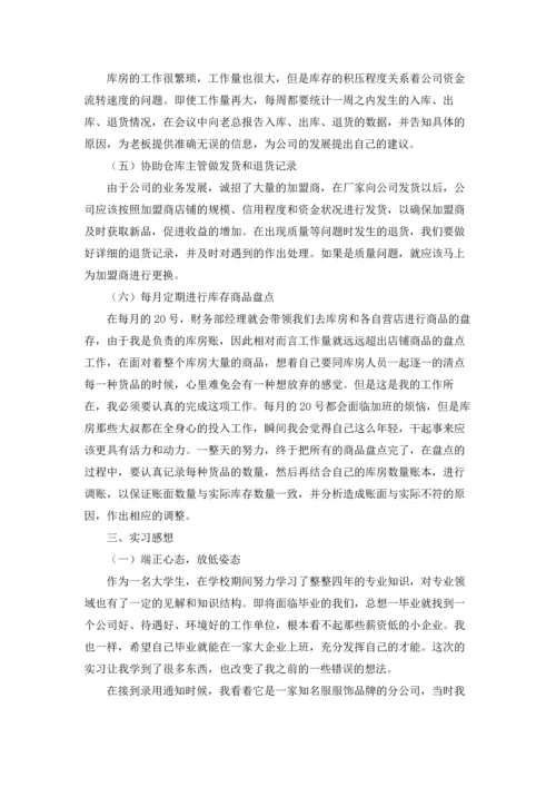 服装店实习报告汇总十篇.docx