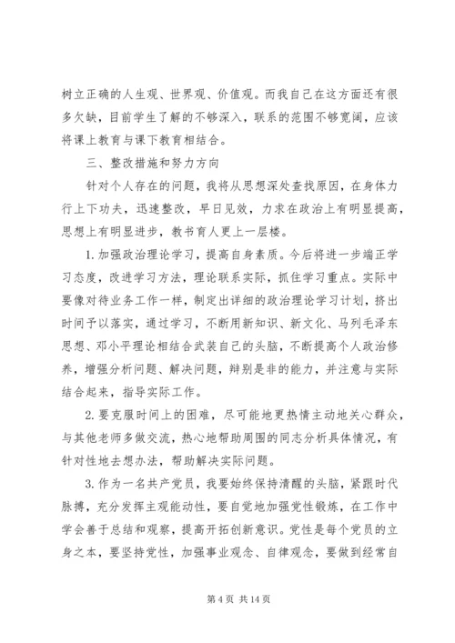 班子组织生活对照材料【讲严立民主生活会对照检查材料,讲严立民主生活会班子对照检查材料】.docx