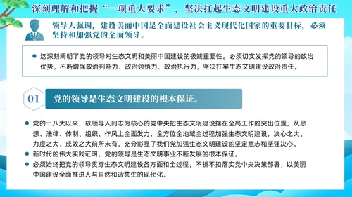 蓝色全面加强生态环境保护生态文明建设党课课件PPT党建