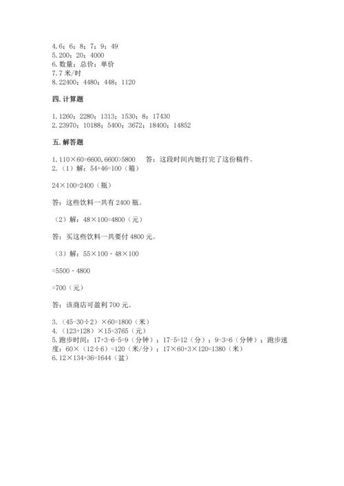 冀教版四年级下册数学第三单元 三位数乘以两位数 测试卷及完整答案（考点梳理）.docx