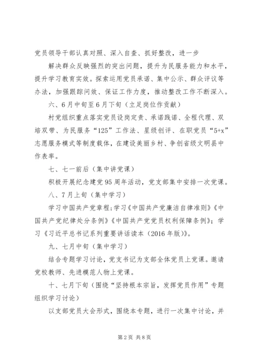 村两学一做方案、计划 (4).docx