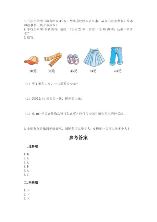人教版二年级上册数学期末测试卷带答案（名师推荐）.docx