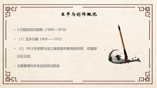 鲁迅PPT模板