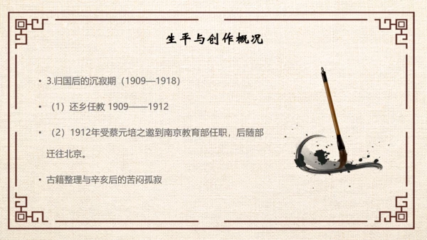 鲁迅PPT模板