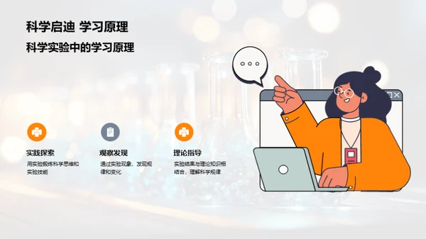 揭秘科学：实验之旅