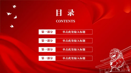 红色大气渐变党政ppt模板