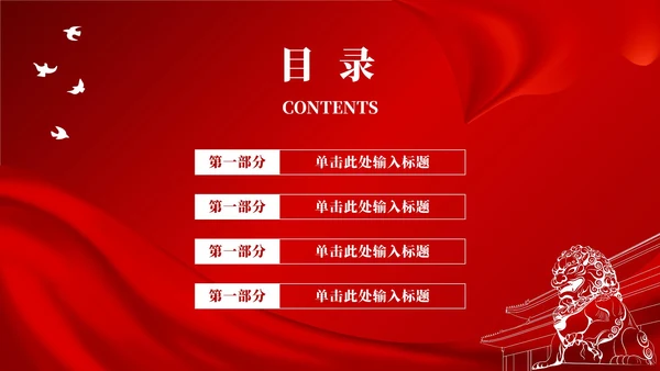 红色大气渐变党政ppt模板