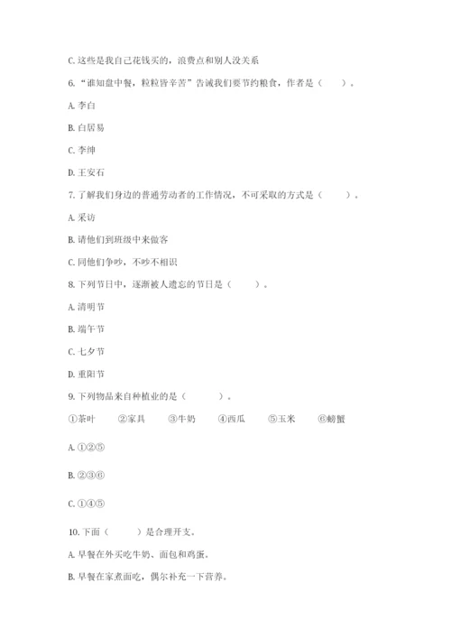 部编版道德与法治四年级下册 期末测试卷（典优）.docx