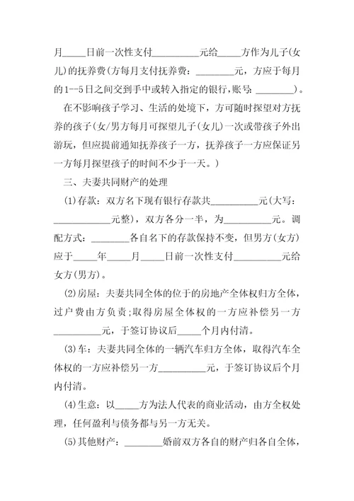 离婚协议书电子版范本