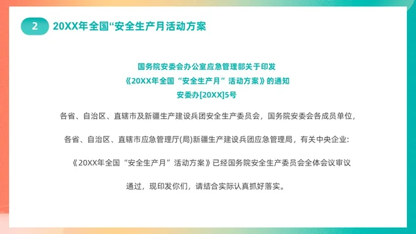 渐变简约第22个全国安全生产月主题宣传PPT