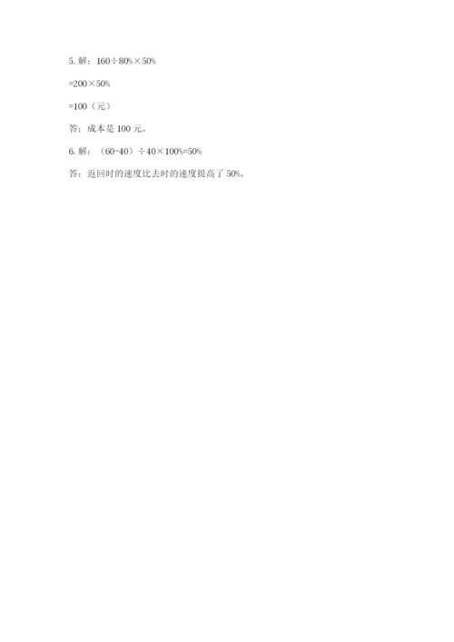 小学六年级下册数学期末卷精品【满分必刷】.docx