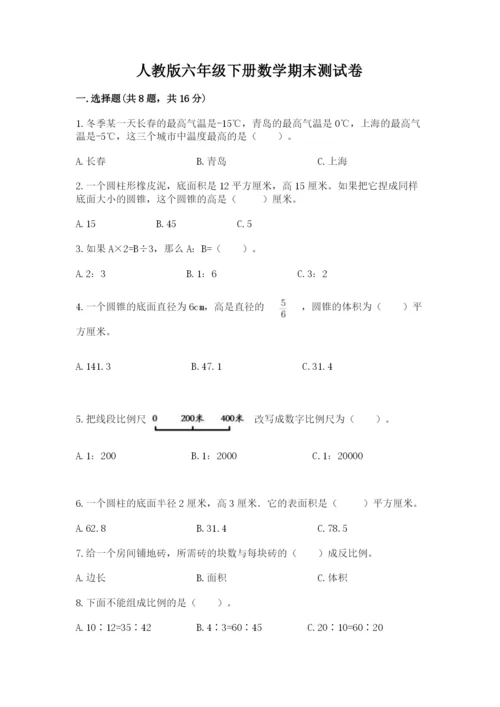 人教版六年级下册数学期末测试卷及答案（考点梳理）.docx