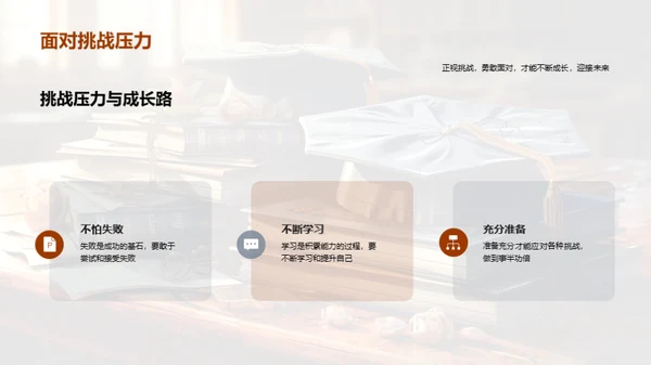 成长的轨迹