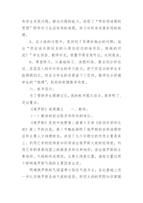 《俄罗斯》说课稿.docx