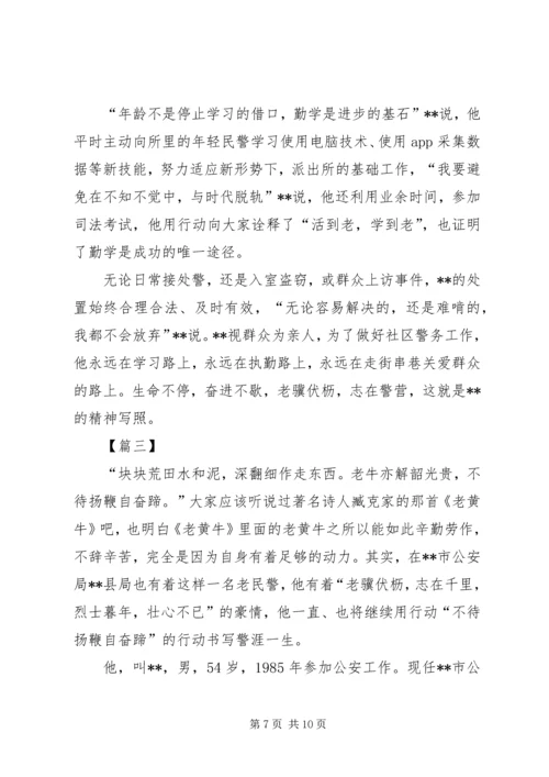 先进个人事迹（派出所社区民警）.docx