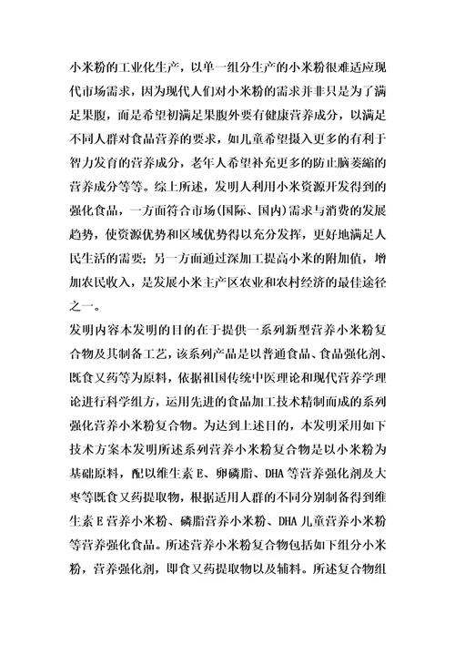 系列营养小米粉复合物的制作方法