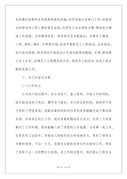 2022人力资源管理社会实践报告.docx