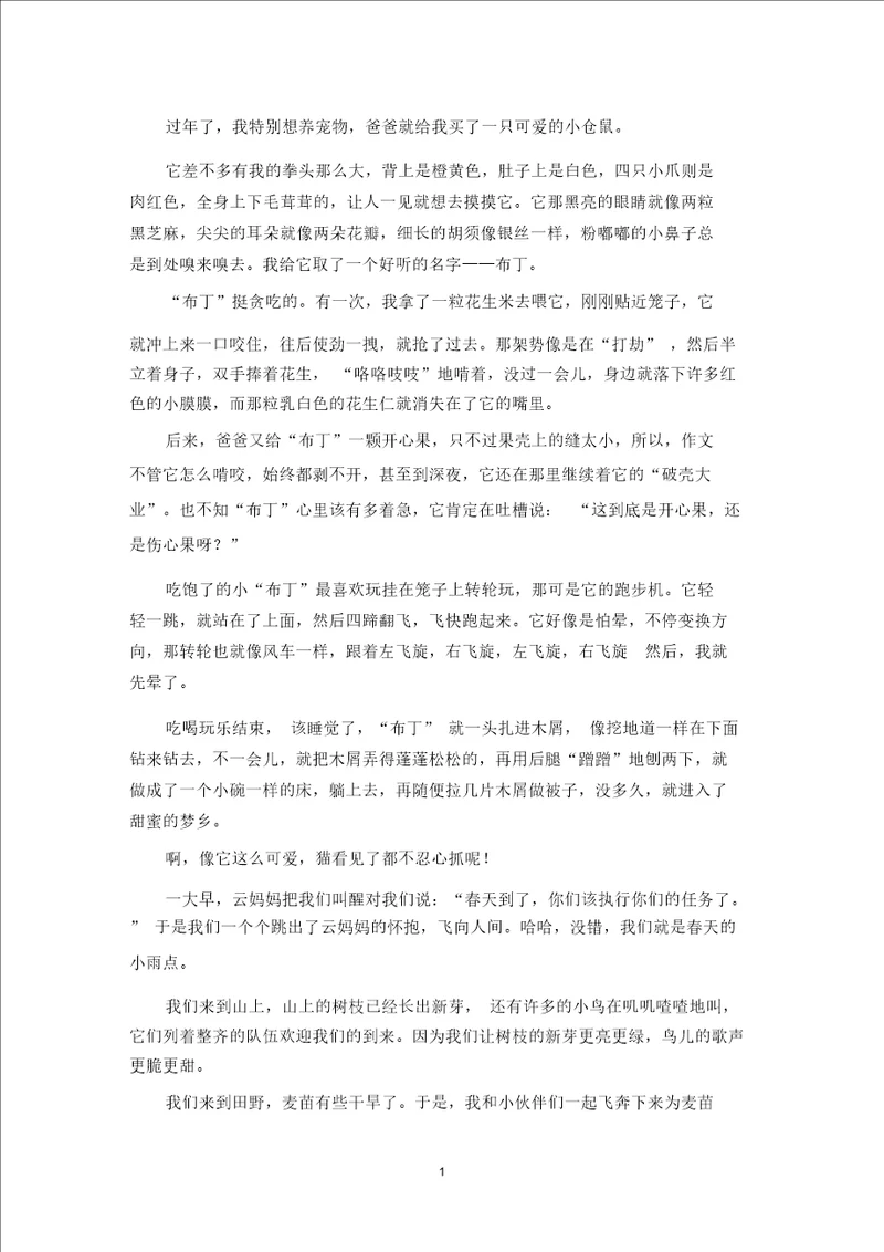 精选优秀作文我的小仓鼠