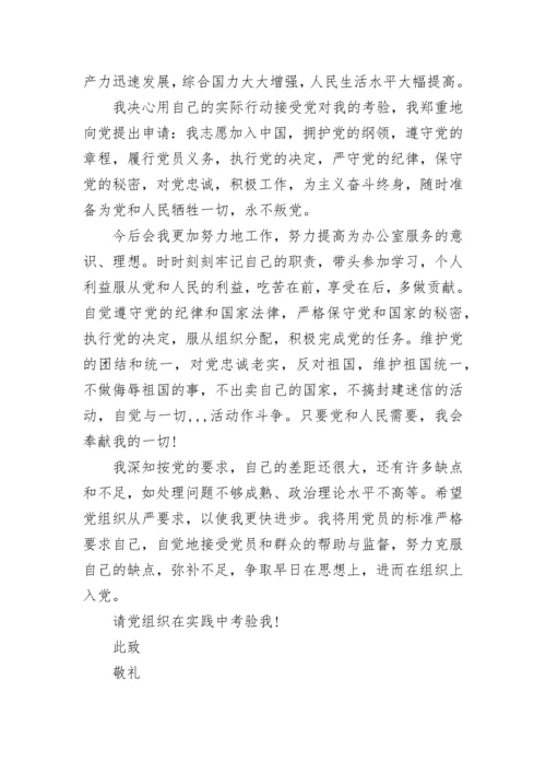 公务员入党转正申请书模版参考.docx