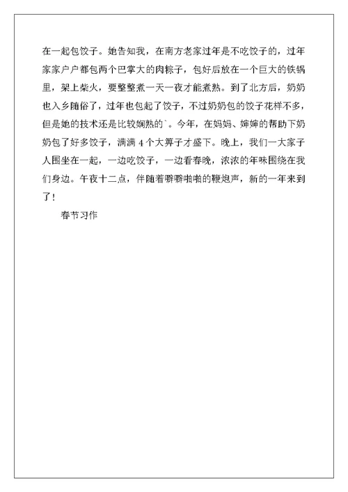 2022年过年作文600字