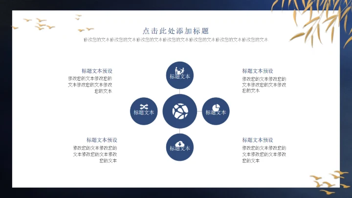 春分中国传统二十四节气之一通用PPT