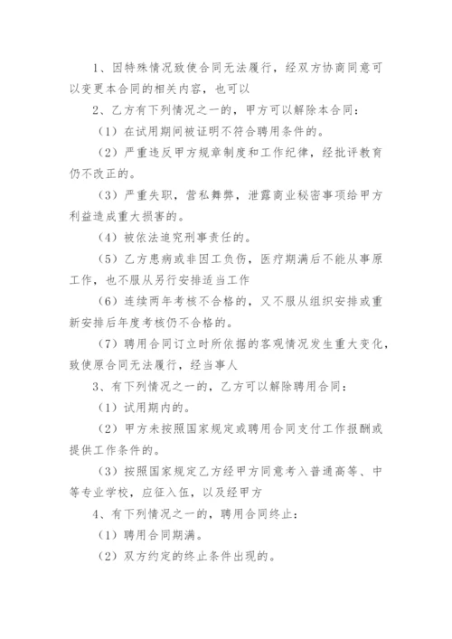 代理记账公司员工劳动合同.docx