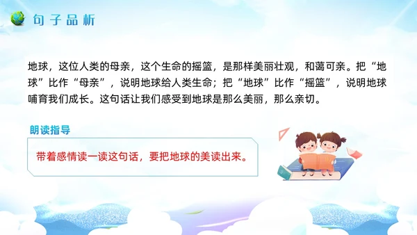 蓝色插画小学语文六年级教案PPT课件只有一个地球PPT模板小学语文六年级上册课件