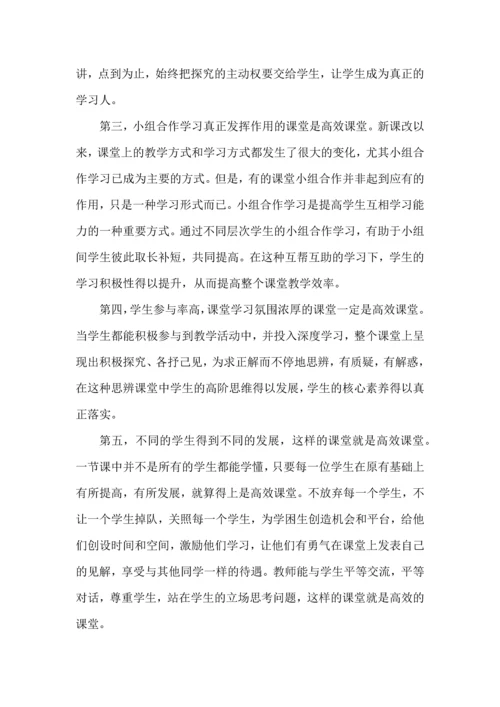 高效课堂的几个特质.docx