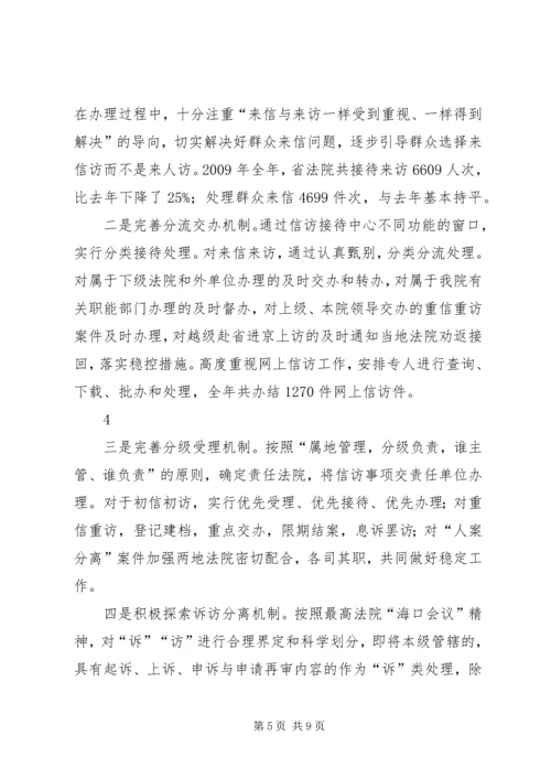 XX省高级人民法院涉法涉诉信访工作汇报提纲.docx