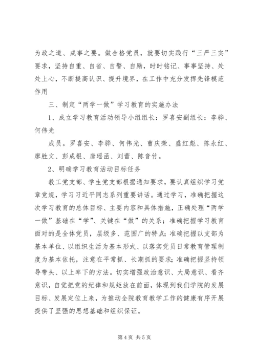 篇一：”两学一做”学习计划.docx