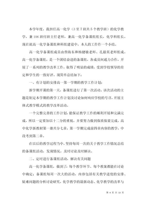 高一化学教学总结4篇.docx