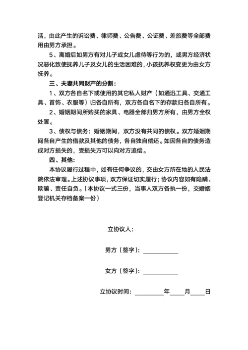 详细版离婚协议