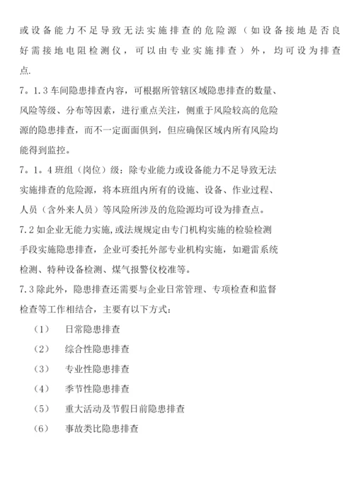 冶金企业事故隐患排查治理体系实施指南.docx
