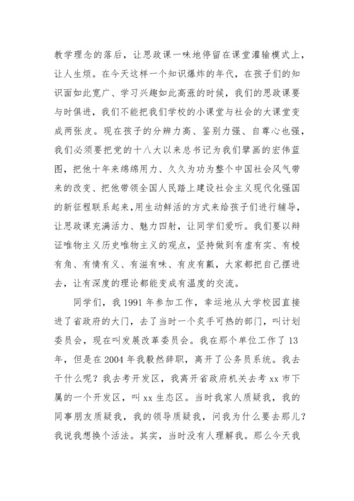 【教育系统】市委书记在中学思政课上的讲稿.docx