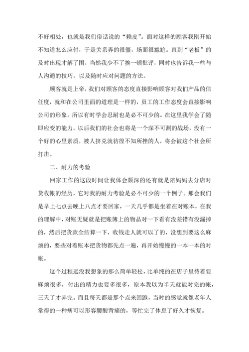 荐大学生寒假社会实践心得体会.docx