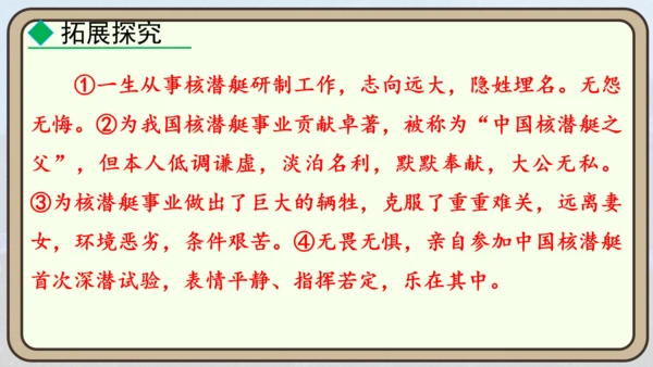 24 “蛟龙”探海  课件